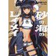 砂の海のレイメイ―七つの異世界、二つの太陽(ガガガ文庫) [文庫]