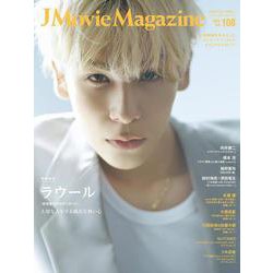 J Movie Magazine（Vol.108）(パーフェクト・メモワール) [ムックその他]