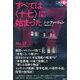 すべては"十七"に始まった(論創海外ミステリ) [単行本]