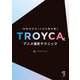 10年分のカットから読み解くTROYCA式アニメ撮影テクニック [単行本]