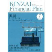 ＫＩＮＺＡＩ　Ｆｉｎａｎｃｉａｌ　Ｐｌａｎ　Ｎｏ．473　２０２４年　７月号<Ｎｏ．４７３　７月号> [単行本]