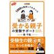 大学受験 1000回面談してわかった 受かる親子の受験サポート(赤本進路) [全集叢書]