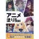 アニメ塗りの描き方(KOSAIDOマンガ工房) [単行本]