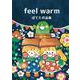 feel warm－ぽてた作品集 [単行本]