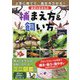 身近な生きもの捕まえ方&飼い方―上手に育てて、長生きさせる! [図鑑]