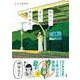 わたし、また、旅に出た。 [単行本]