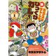 カラスヤサトシの新びっくりカレー（１）<第１巻>(ウィングス・コミックス) [コミック]