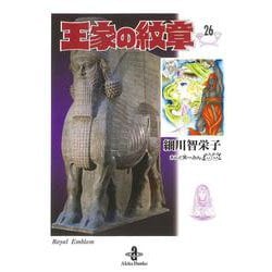 秋田文庫 王家の紋章 1~25巻セット Amazon.co.jp: 王家の紋章 文庫版 1-25巻 新品セット : 細川