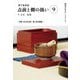 裏千家茶道 点前と棚の扱い〈9〉(淡交テキスト) [全集叢書]