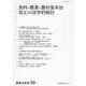 農業法研究　59－食料・農業・農村基本法改正の法学的検討(農業法研究<59>) [単行本]