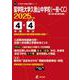 国学院大学久我山中学校（一般・CC） 2025年度（中学別入試過去問題シリーズ） [全集叢書]