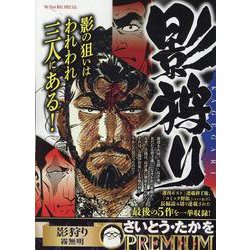 影狩り 9霧無明（My First BIG） [ムックその他]