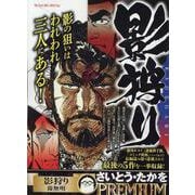 影狩り 9霧無明（My First BIG） [ムックその他]