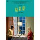 枯れ葉 [DVD]