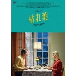 枯れ葉 [DVD]