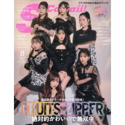 S Cawaii！（エス カワイイ）増刊 特別版 2024年 08月号 [雑誌]