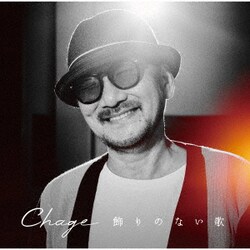 Chage／飾りのない歌