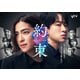 「約束 ～16年目の真実～」DVD BOX [DVD]