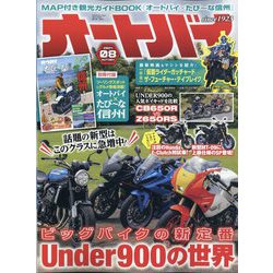 オートバイ 2024年 08月号 [雑誌]