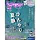 関西・中国・四国 じゃらん 2024年 08月号 [雑誌]