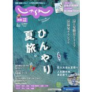 関西・中国・四国 じゃらん 2024年 08月号 [雑誌]