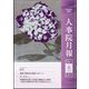 人事院月報 2024年 06月号 [雑誌]