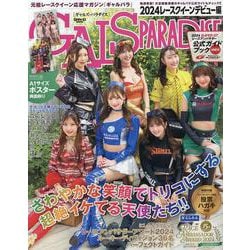 ギャルズパラダイス 2024レースクイーンデビュー編（サンエイムック） [ムックその他]