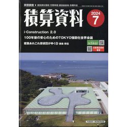 雑誌 積算 資料 人気