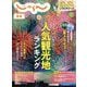 東海 じゃらん 2024年 08月号 [雑誌]