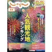 東海 じゃらん 2024年 08月号 [雑誌]