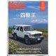 Motor Magazine (モーター マガジン) 2024年 08月号 [雑誌]