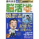 持ち歩き脳活ドリルプラス 2024年 07月号 [雑誌]