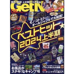 Get Navi (ゲットナビ) 2024年 08月号 [雑誌]