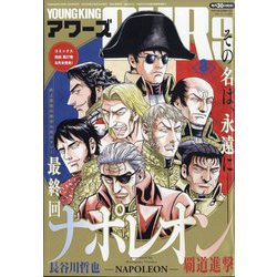 YOUNGKING OURS (ヤングキングアワーズ) 2024年 08月号 [雑誌]