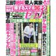 週刊 女性セブン 2024年 6/27号 [雑誌]