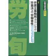 労働法律旬報 2024年 6/10号 [雑誌]