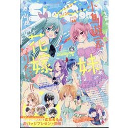 ヨドバシ.com - Sho-Comi（少女コミック） 2024年 7/5号 [雑誌