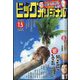 ビッグコミックオリジナル 2024年 7/5号 [雑誌]