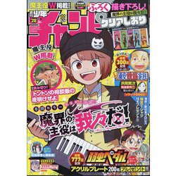 週刊少年チャンピオン 2024年 6/27号 [雑誌]