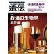生物の科学　遺伝　2024年7月発行号（Vol.78‐No.4）－お酒の生物学［世界編］―酒類研究をめぐる世界のトピックスと日本酒の挑戦 [単行本]