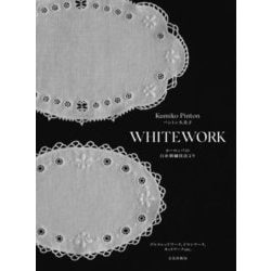 WHITEWORK―ヨーロッパの白糸刺繍技法より プルスレッドワーク、ドロンワーク、カットワークetc. [単行本]