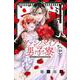 ヴァンパイア男子寮（14）(講談社コミックスなかよし) [コミック]