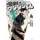 少年院ウシジマくん<４>(マンガワンコミックス) [コミック]