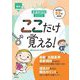 看護師国試ここだけ覚える!〈2025〉(プチナース) [単行本]
