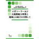 メガソーラー及び大規模風力事業と地域との両立を目指して(信山社ブックレット) [全集叢書]
