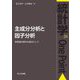 主成分分析と因子分析―特異値分解を出発点として(統計学One Point〈25〉) [全集叢書]