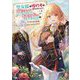 聖女様に婚約者を奪われたので、魔法史博物館に引きこもります。〈2〉(GAノベル) [単行本]