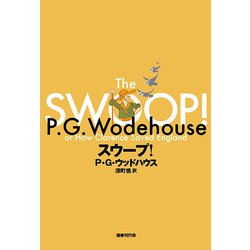 スウープ！ [単行本]