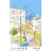 うたたねの地図―百年の夏休み [単行本]