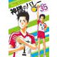 神様のバレー　３５(芳文社コミックス) [コミック]